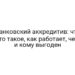 Банковский аккредитив: что это такое, как работает, чем и кому выгоден