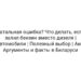 Фатальная ошибка? Что делать, если залил бензин вместо дизеля | Автомобили | Полезный выбор | АиФ Аргументы и факты в Беларуси