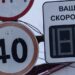Около 4,5 тысячи знаков ограничения скорости установили в Подмосковье