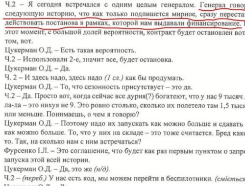 «Пленки Миндича»: Как только подпишут мирное соглашение, прекратится финансирование