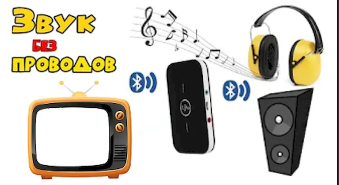 Как добавить Bluetooth (почти) на любой телевизор