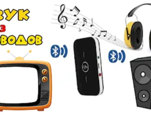 Как добавить Bluetooth (почти) на любой телевизор