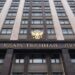 Госдума рассмотрит проекты о мерах для скрывающихся релокантов